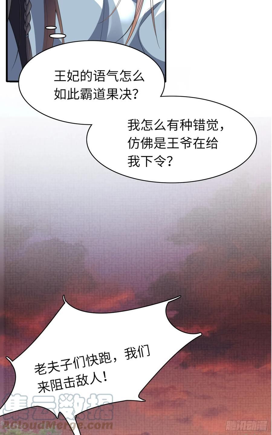 霸总型王妃翻车指南解说漫画,第43话 被追杀的阮清31图