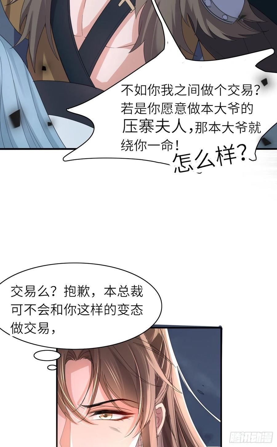 霸总型王妃翻车指南漫画免费阅读下拉式163漫画,第45话 英雄救美29图