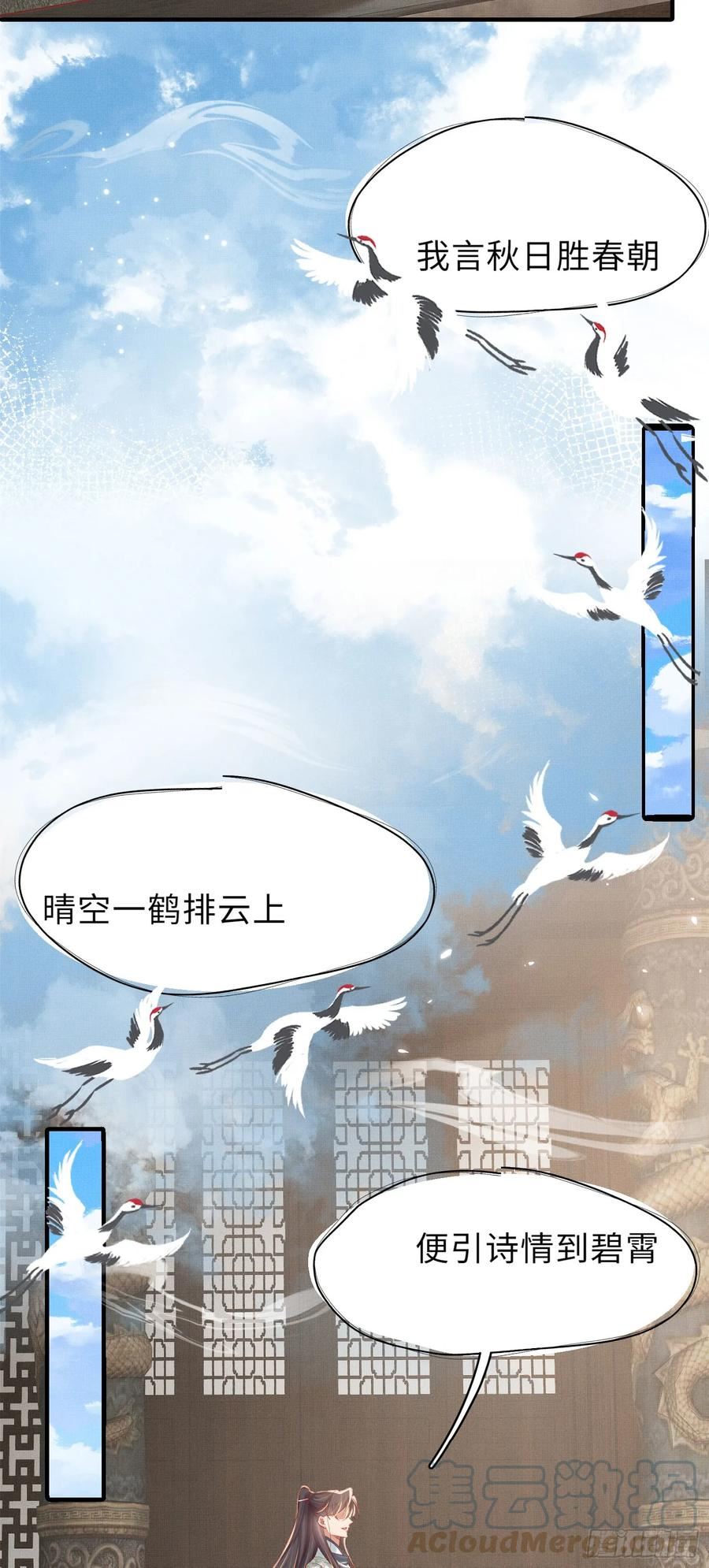 霸总型王妃翻车指南小说无删减漫画,第55话 鸿儒之首—慕容嫣9图