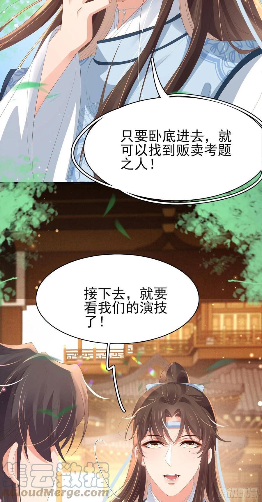 霸总型王妃翻车指南by段玉裁txt漫画,第60话 演戏时间到9图