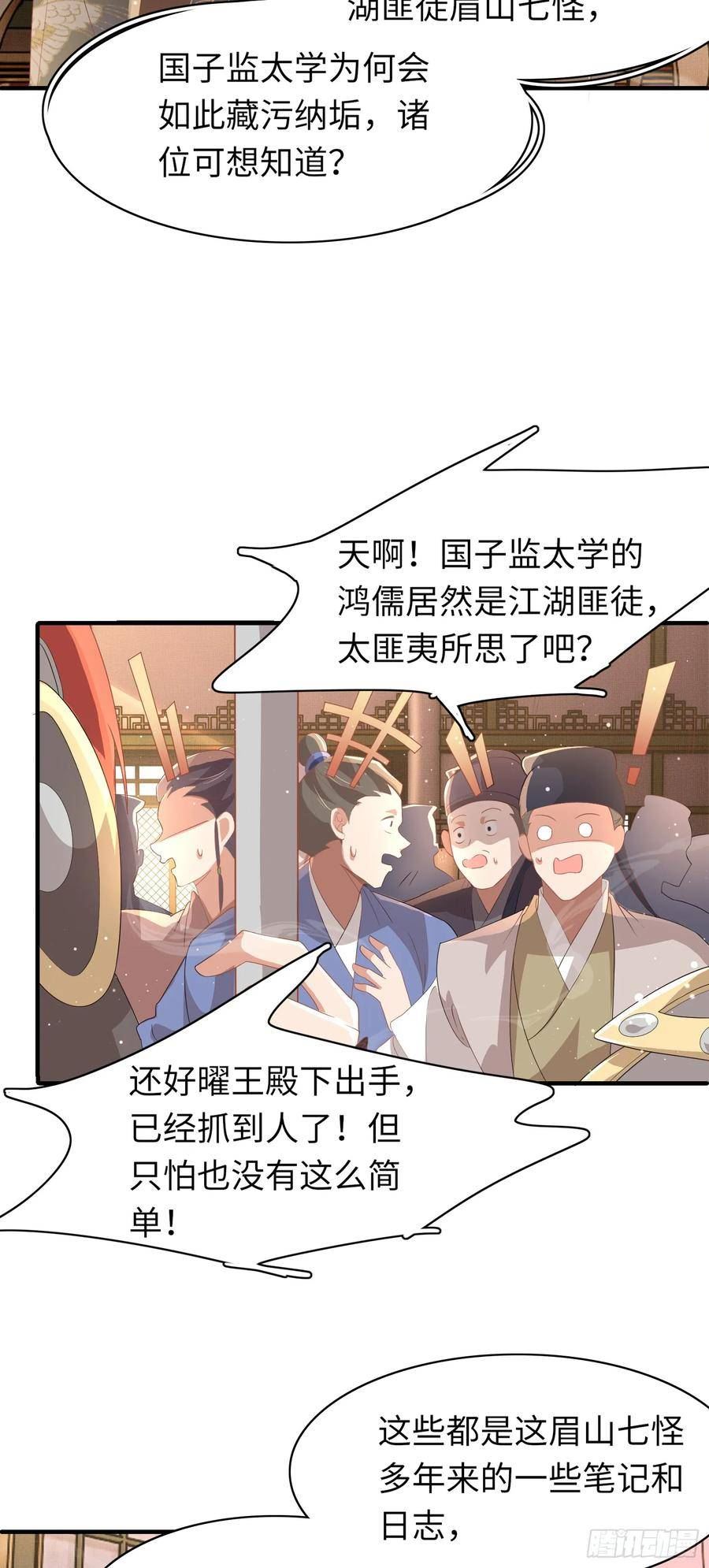 霸总型王妃翻车指南by段玉裁txt漫画,第65话 心狠手辣的太子6图