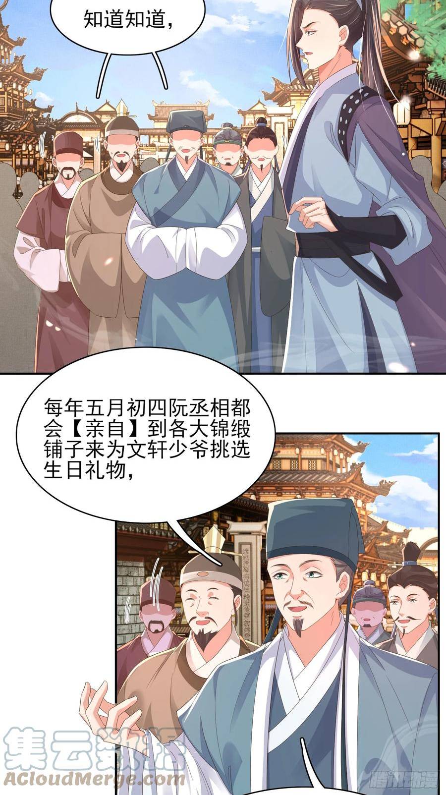 霸总型王妃翻车指南by段玉裁txt漫画,第73话 双标的阮父！3图