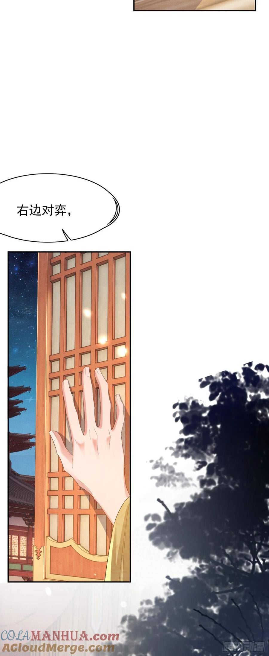 霸总型王妃翻车指南by段玉裁txt漫画,第79话 下棋10图