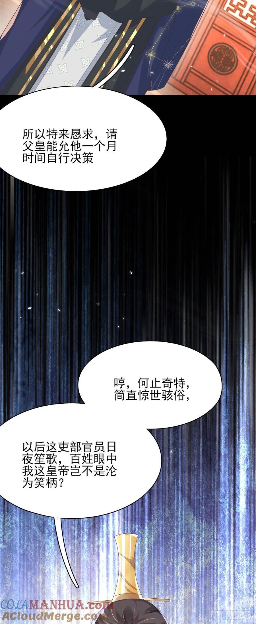 霸总型王妃翻车指南by段玉裁txt漫画,第79话 下棋25图