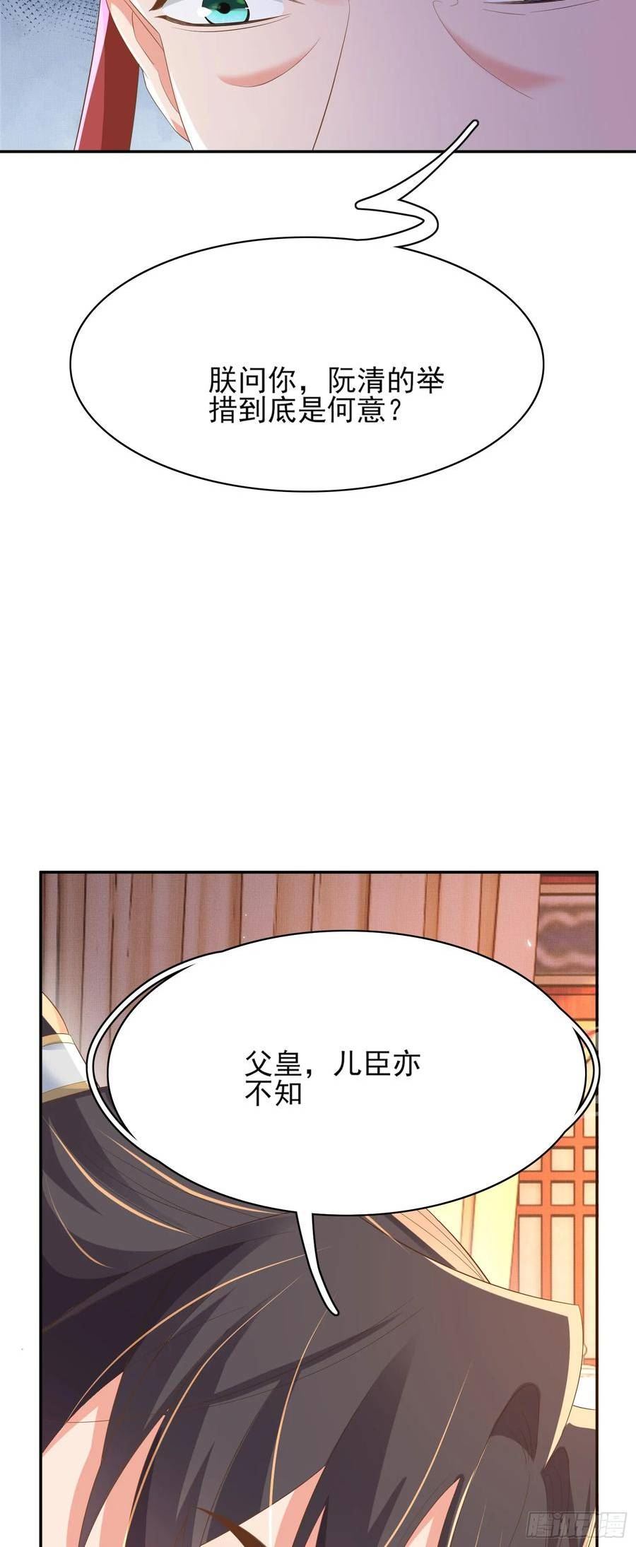 霸总型王妃翻车指南by段玉裁txt漫画,第79话 下棋27图