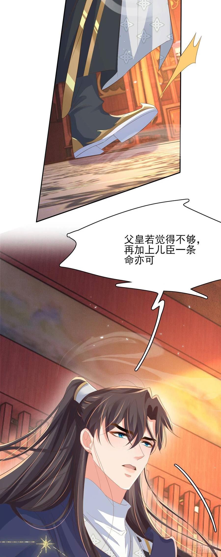 霸总型王妃翻车指南by段玉裁txt漫画,第79话 下棋33图