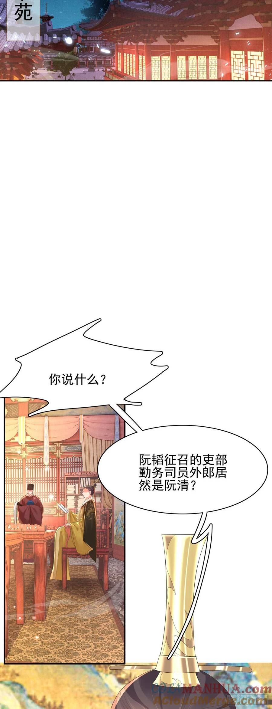 霸总型王妃翻车指南by段玉裁txt漫画,第79话 下棋4图