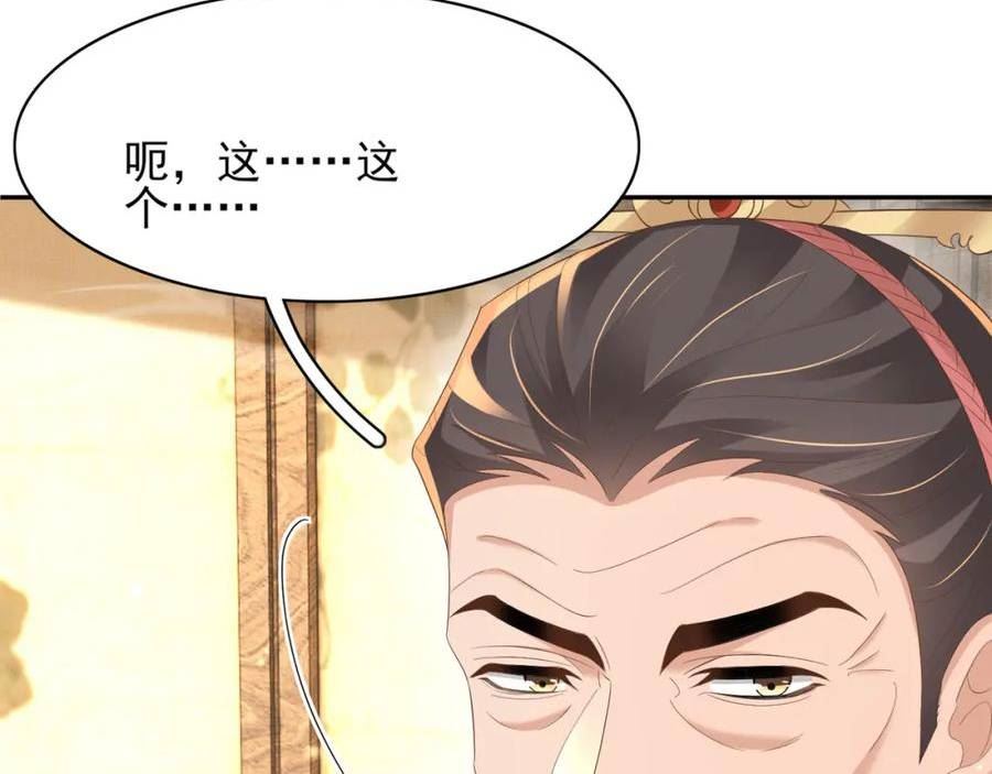 霸总型王妃翻车指南解说漫画,第82话 奇怪的开关？154图