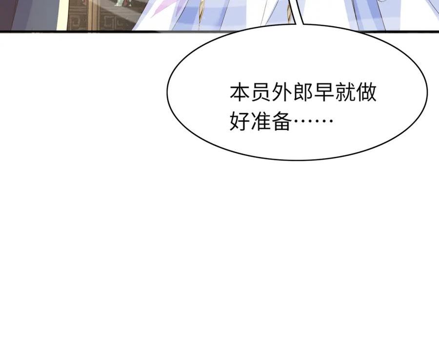 霸总型王妃翻车指南by段玉裁全文免费阅读漫画,第82话 奇怪的开关？20图