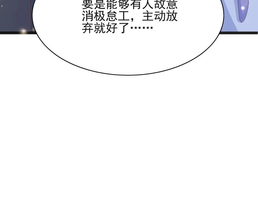 霸总型王妃翻车指南by段玉裁全文免费阅读漫画,第85话 可怕的机制10图