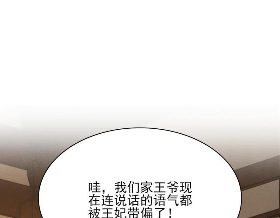 霸总型王妃翻车指南by段玉裁全文免费阅读漫画,第85话 可怕的机制18图