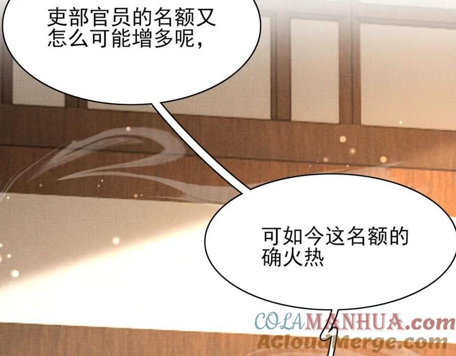 霸总型王妃翻车指南by段玉裁全文免费阅读漫画,第85话 可怕的机制5图