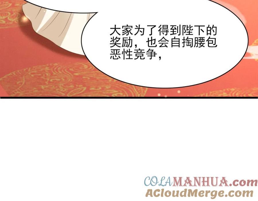 霸总型王妃翻车指南小说无删减漫画,第86话 奖励？205图