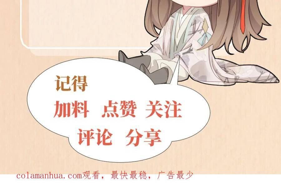 霸总型王妃翻车指南小说无删减漫画,第86话 奖励？242图