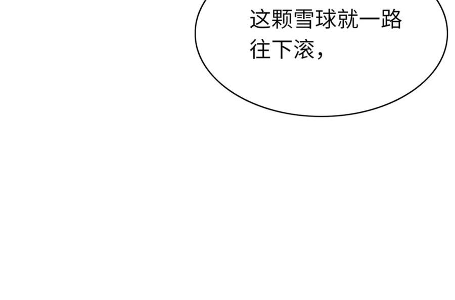 霸总型王妃翻车指南动漫漫画,第87话 滚雪球132图