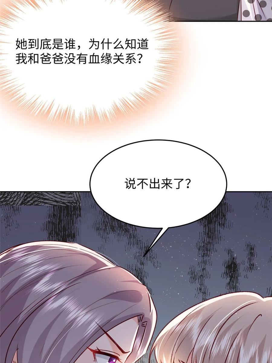 萌妻不好欺漫画,59 爸爸出车祸？！30图