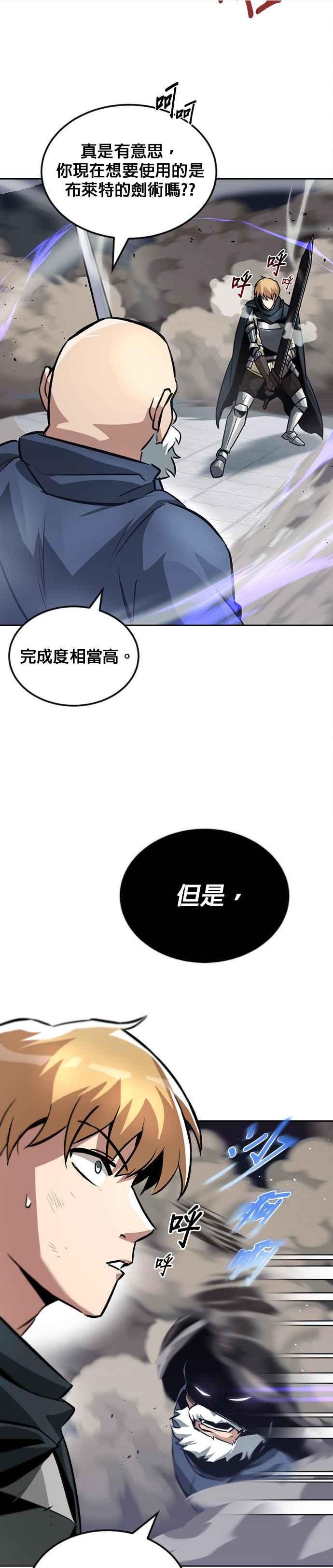 懒惰公子成长记漫画解说漫画,第45话14图