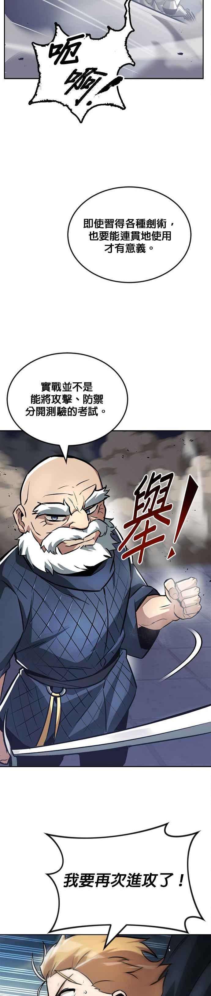 懒惰公子成长记漫画解说漫画,第45话17图