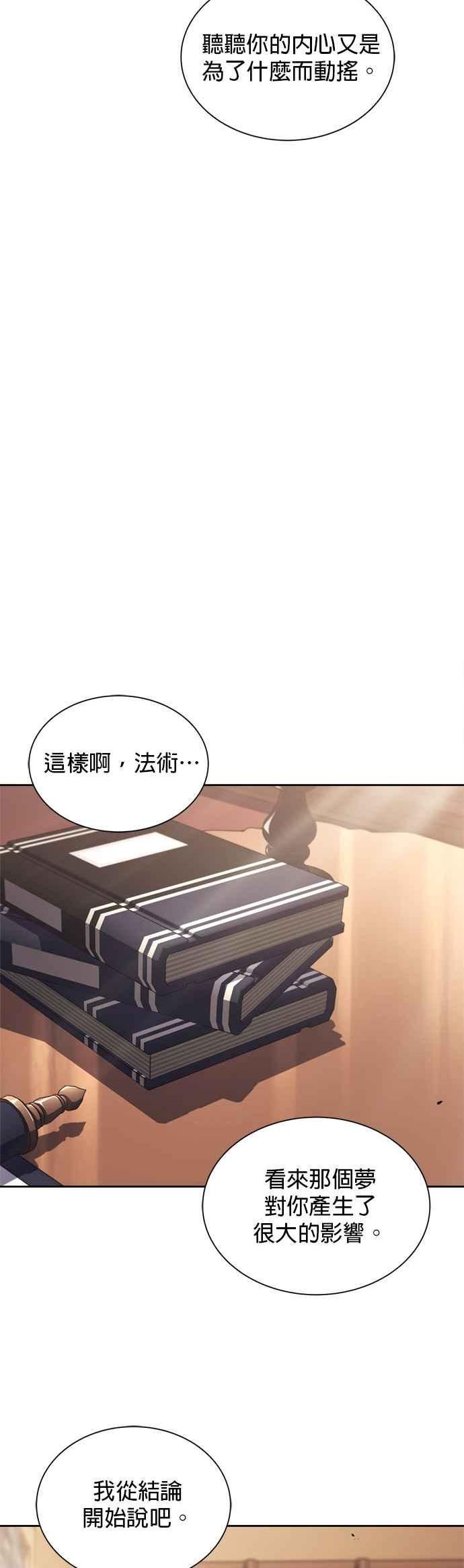 懒惰公子成长记漫画解说漫画,第45话45图