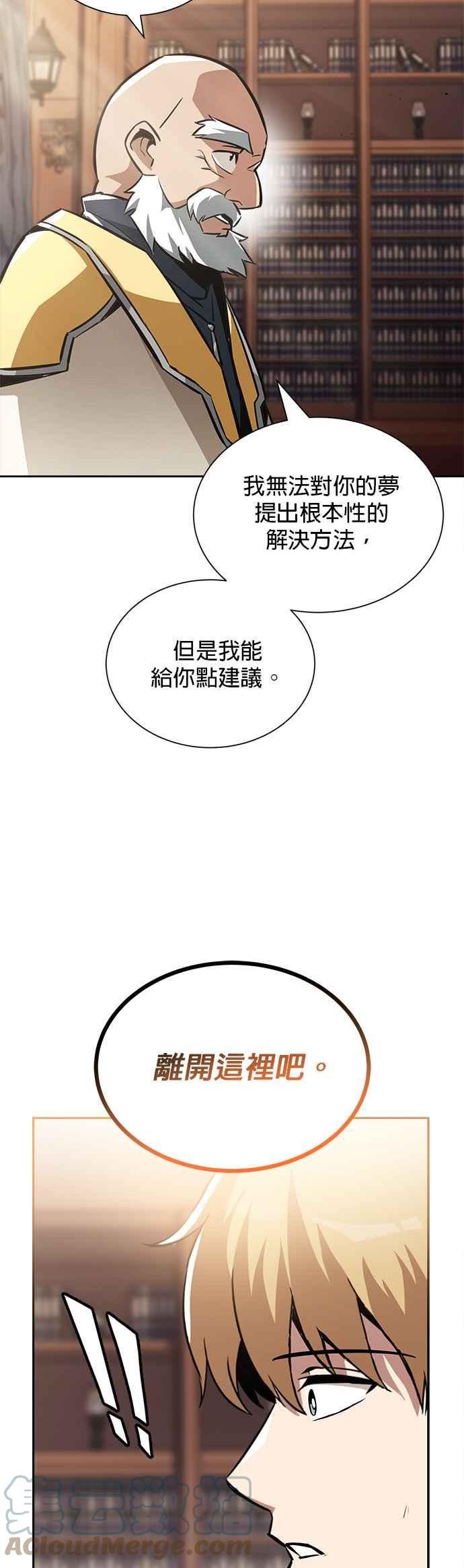 懒惰公子成长记漫画解说漫画,第45话46图