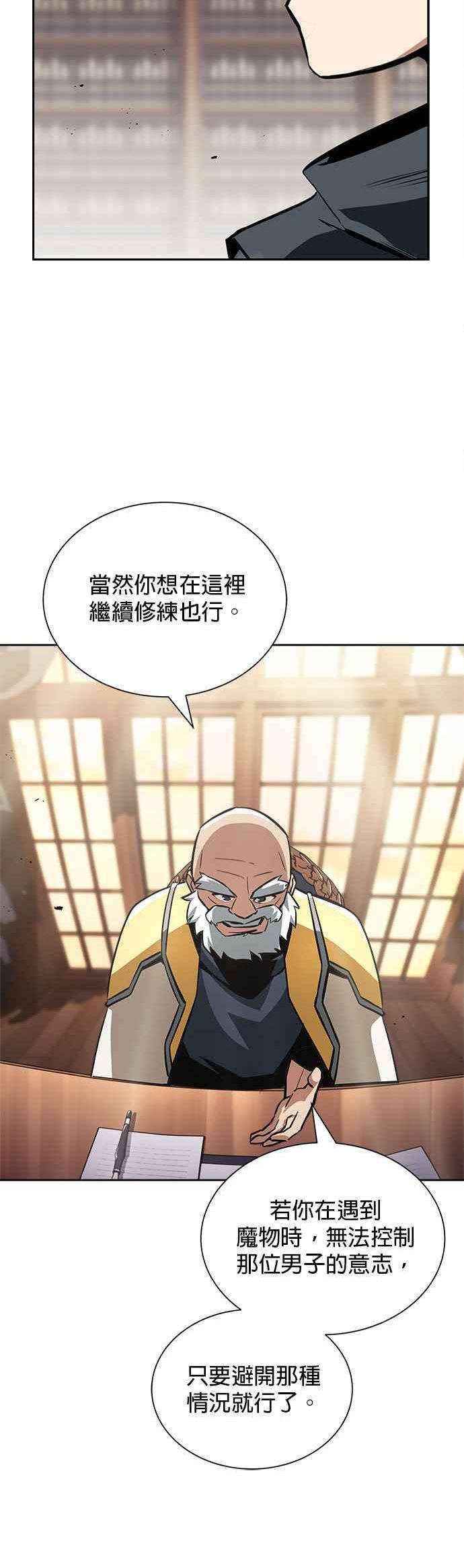 懒惰公子成长记漫画解说漫画,第45话47图