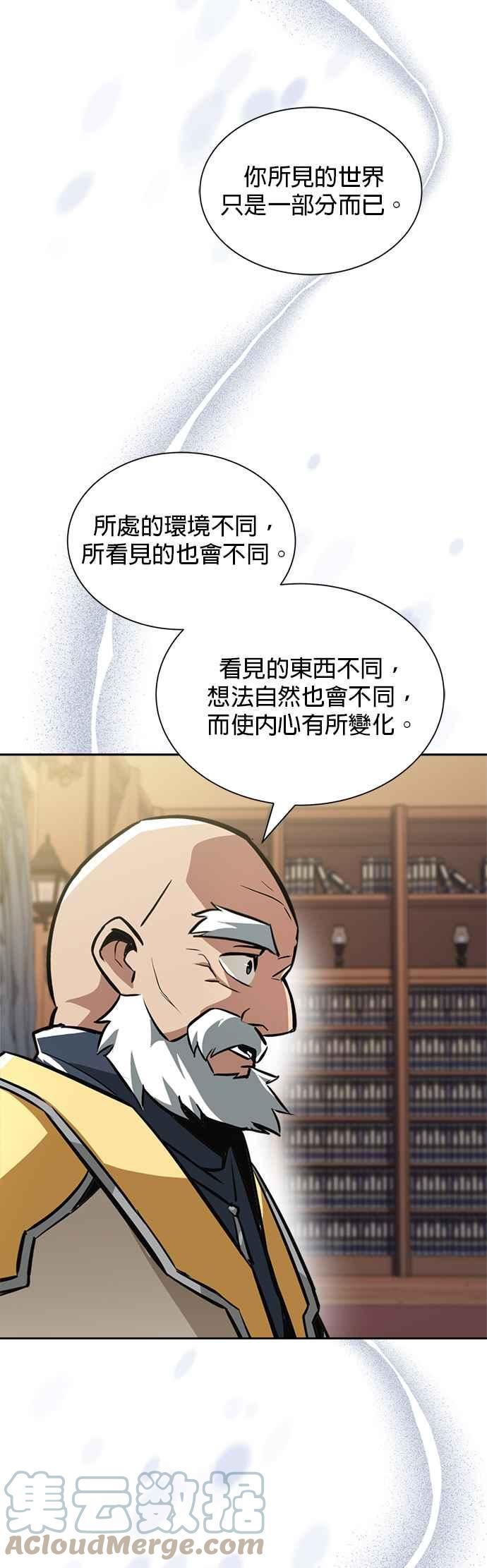 懒惰公子成长记漫画解说漫画,第45话49图