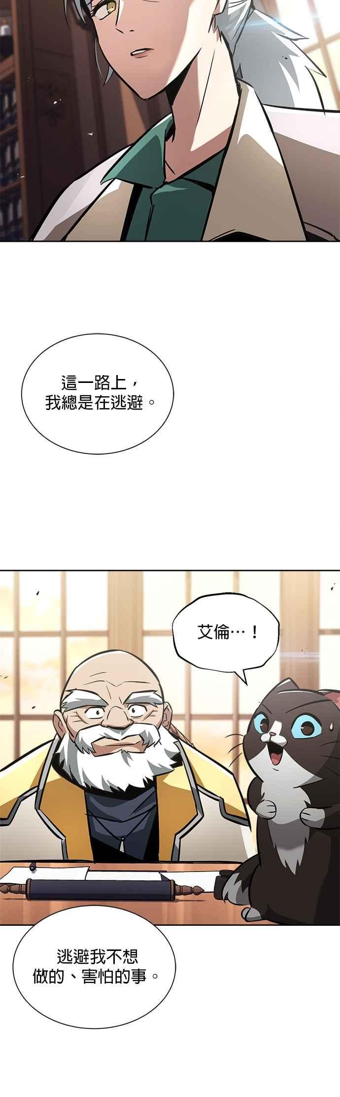 懒惰公子成长记漫画解说漫画,第45话53图