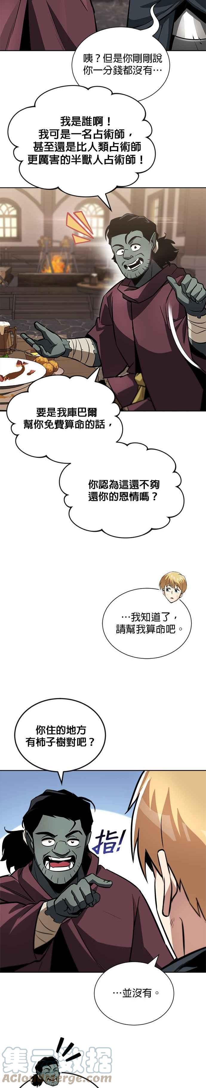 懒惰公子成长记韩漫漫画,第46话19图