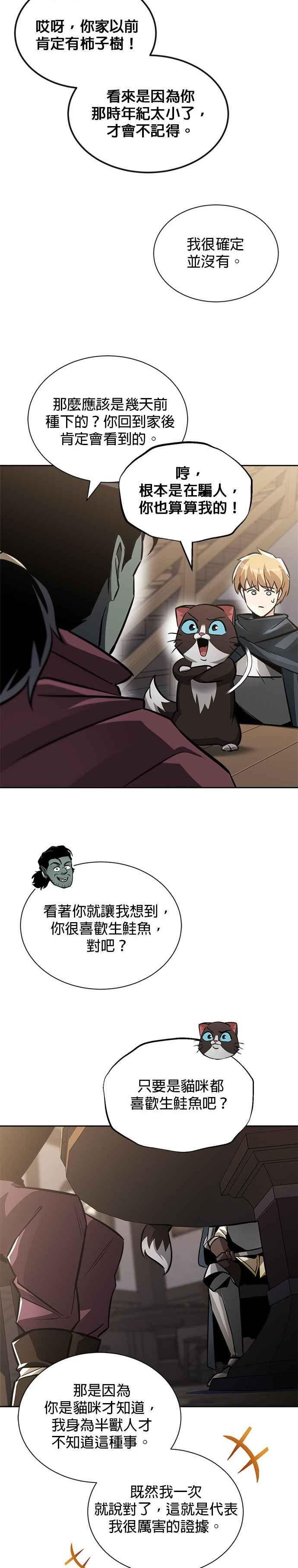 懒惰公子成长记韩漫漫画,第46话20图