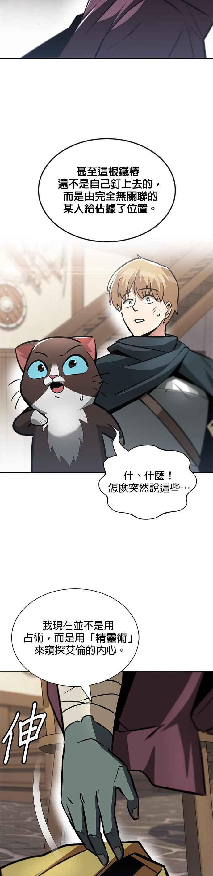 懒惰公子成长记韩漫漫画,第46话24图