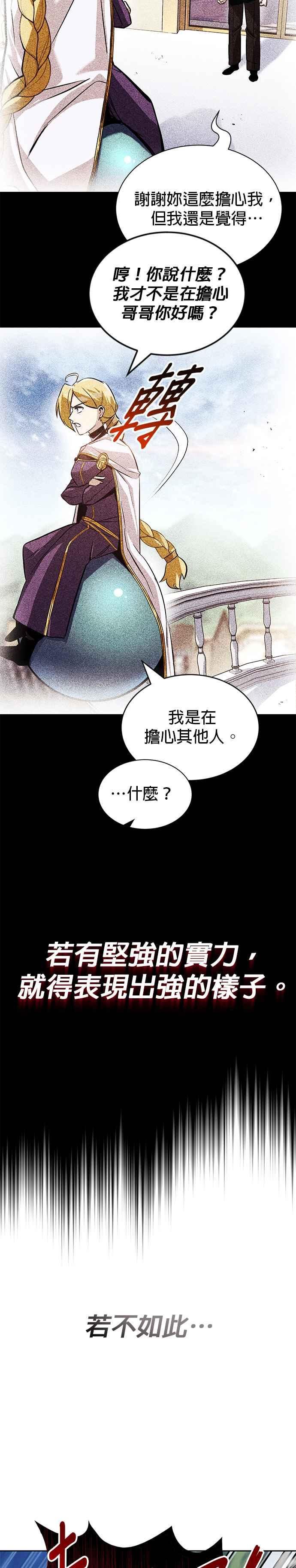 懒惰公子漫画下拉式漫画,第48话24图