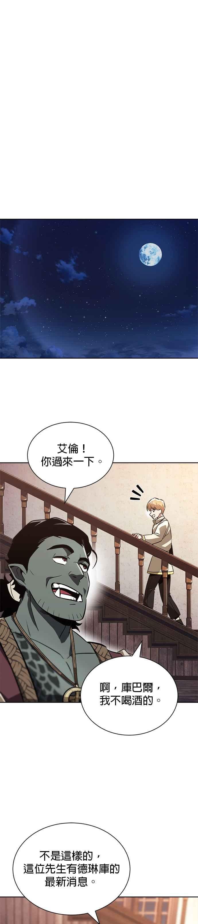 懒惰公子成长记漫画,第49话11图