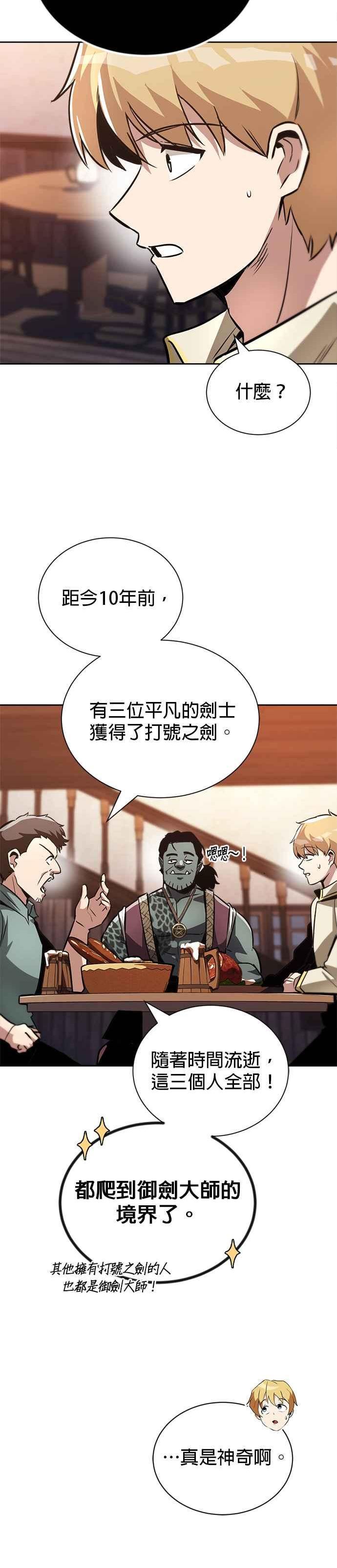 懒惰公子成长记漫画,第49话15图