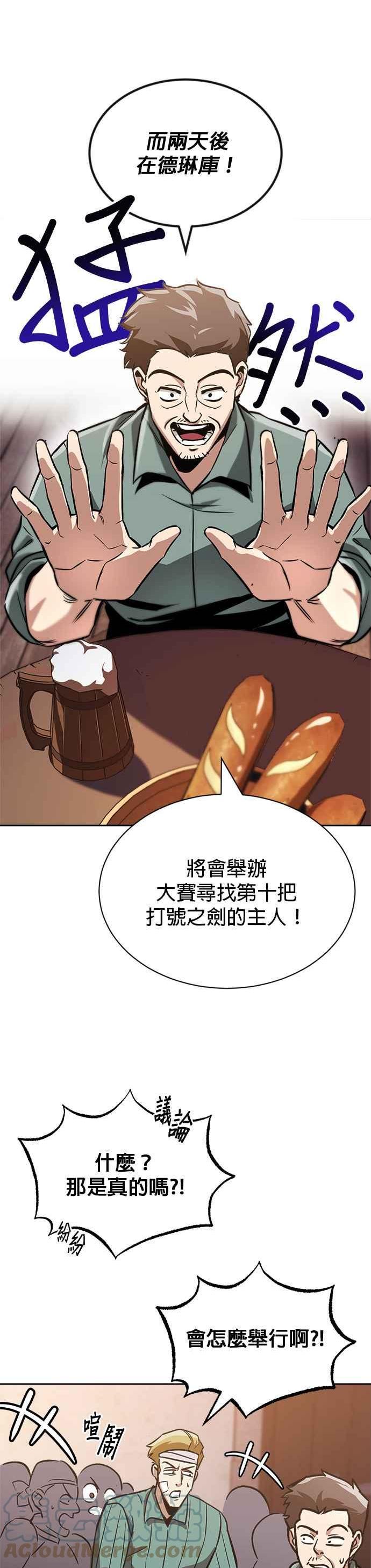 懒惰公子成长记漫画,第49话16图