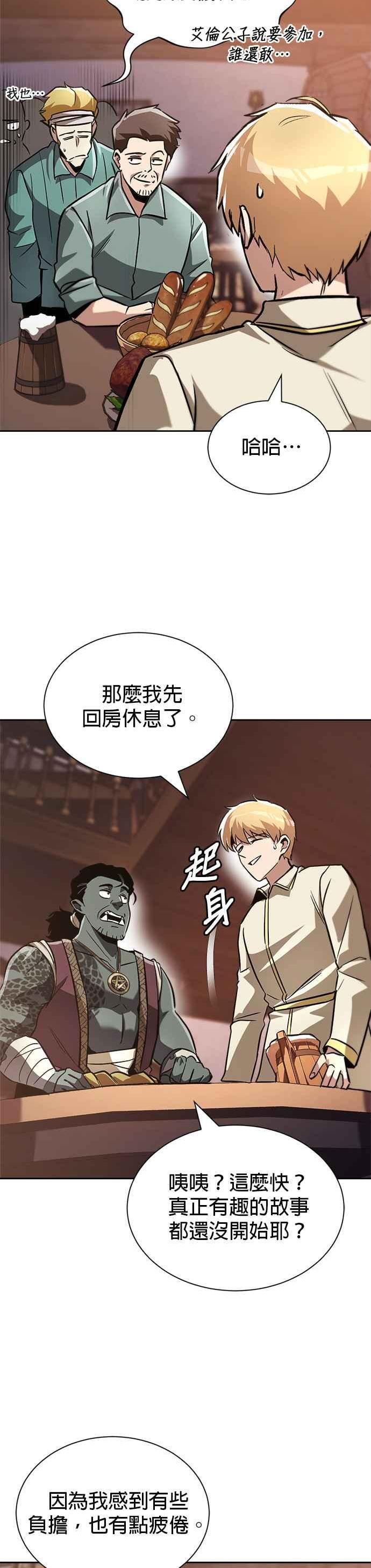 懒惰公子成长记漫画,第49话18图