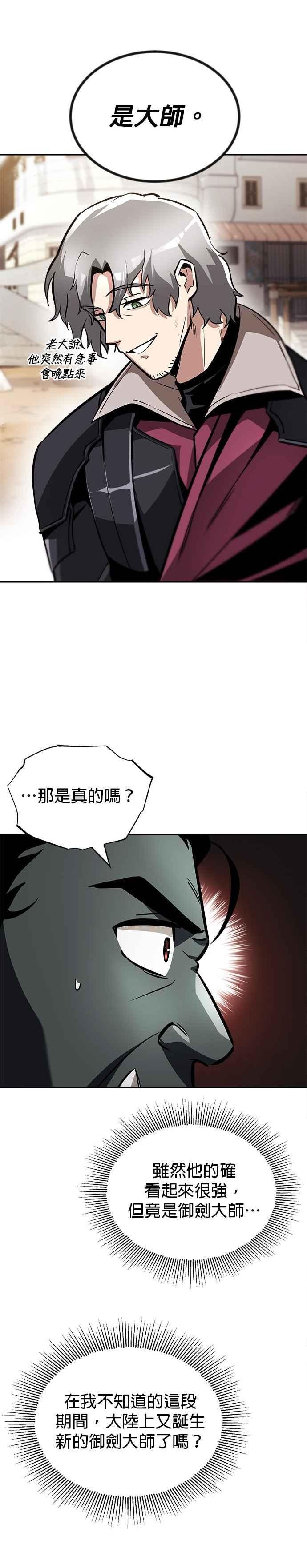 懒惰公子成长记漫画,第49话29图