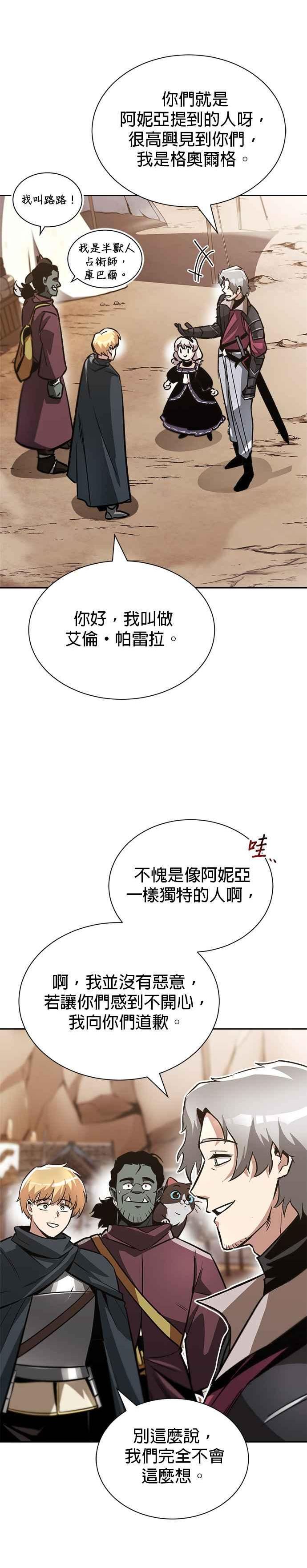 懒惰公子成长记漫画,第49话30图