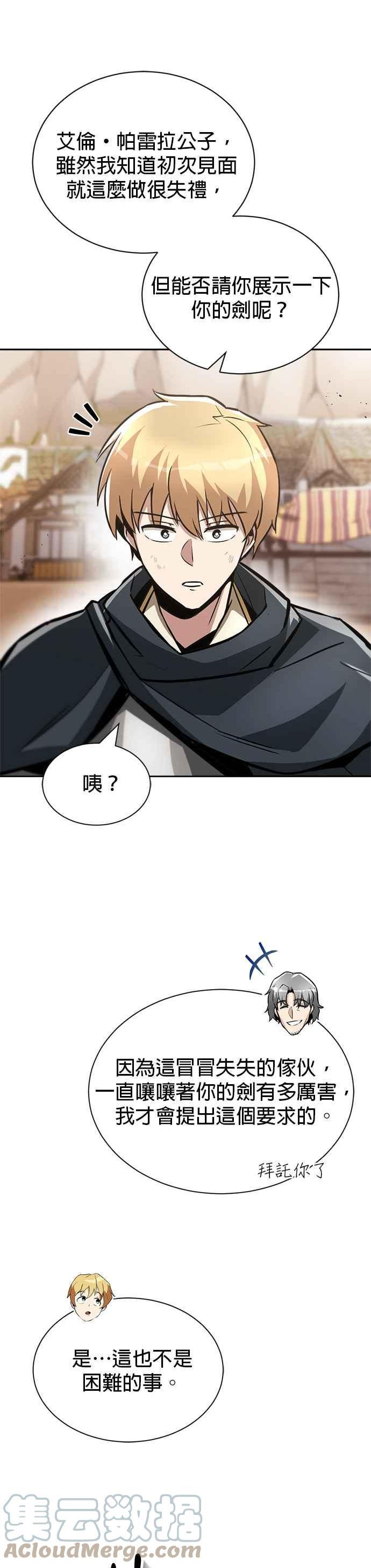 懒惰公子成长记漫画,第49话31图