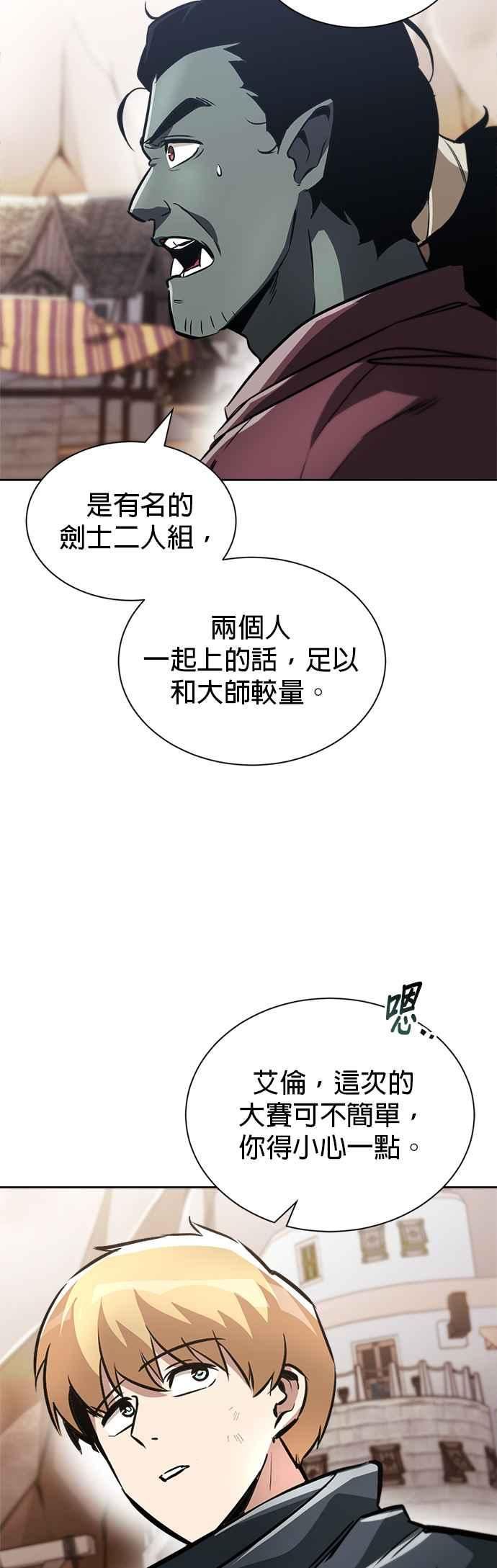 懒惰公子成长记漫画,第49话39图