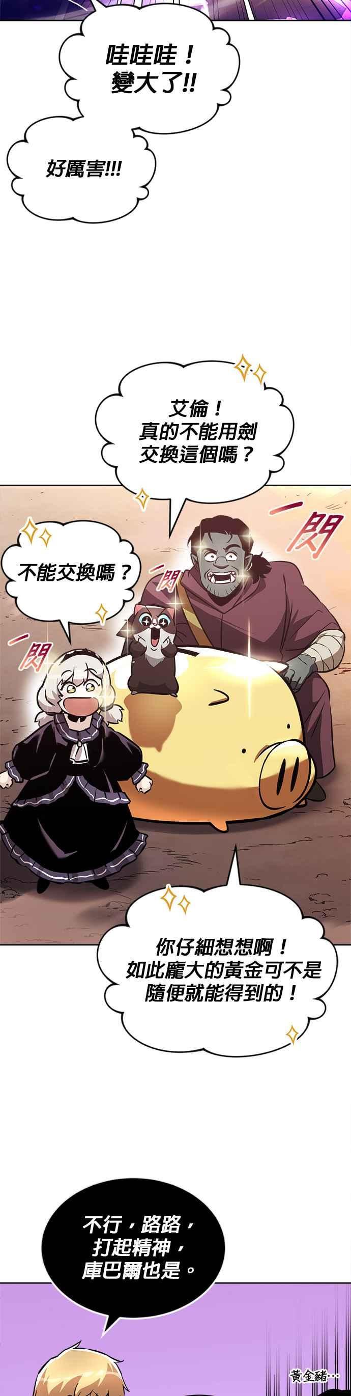 懒惰公子成长记漫画,第49话8图