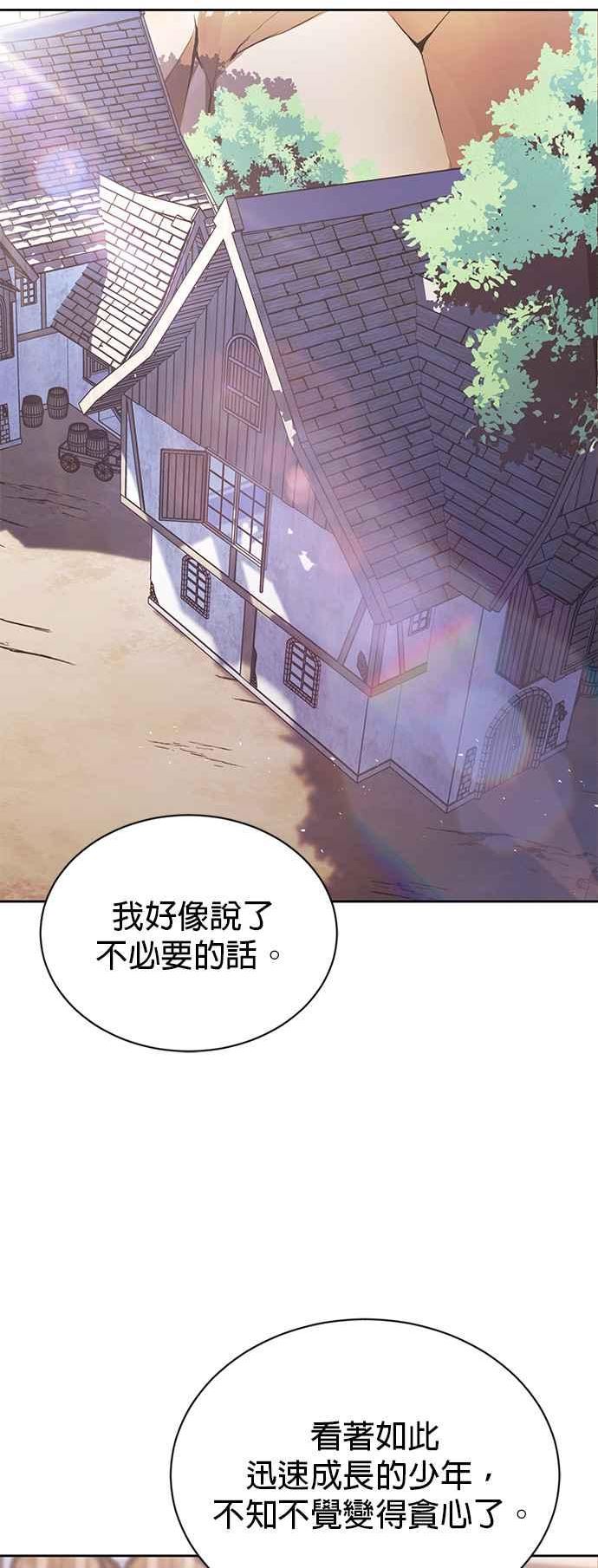 懒惰公子的觉醒漫画,第50话11图