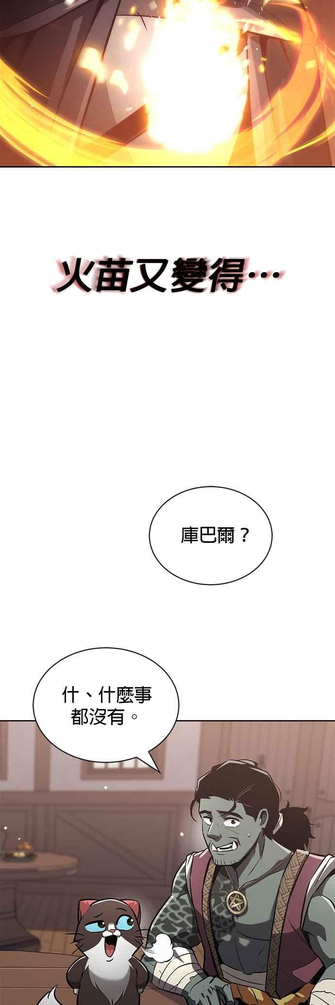 懒惰公子的觉醒漫画,第50话15图