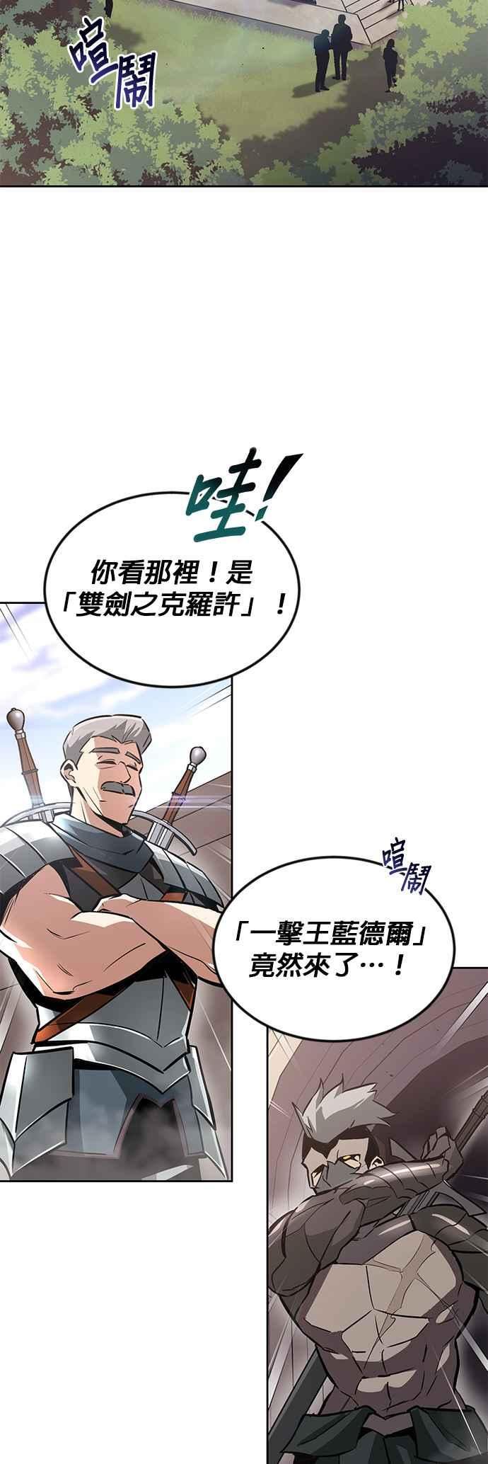 懒惰公子的觉醒漫画,第50话18图