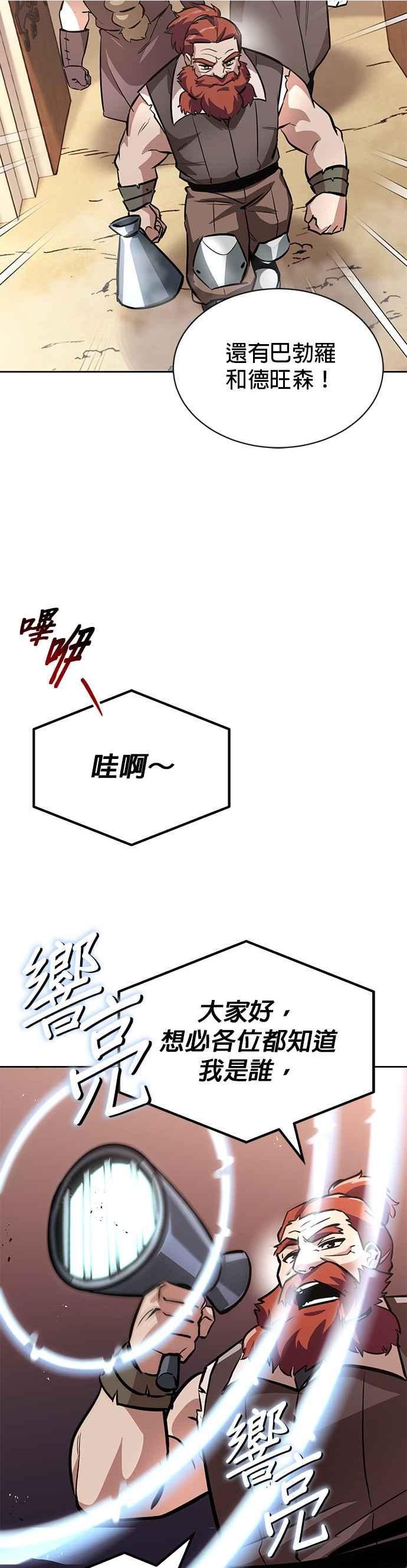 懒惰公子的觉醒漫画,第50话21图