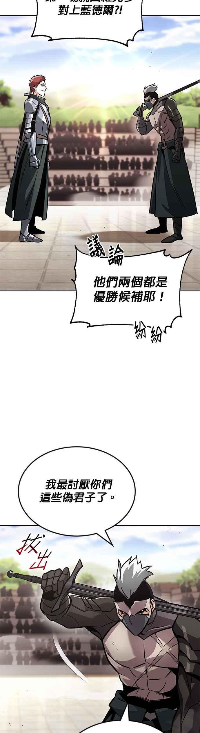 懒惰公子的觉醒漫画,第50话27图