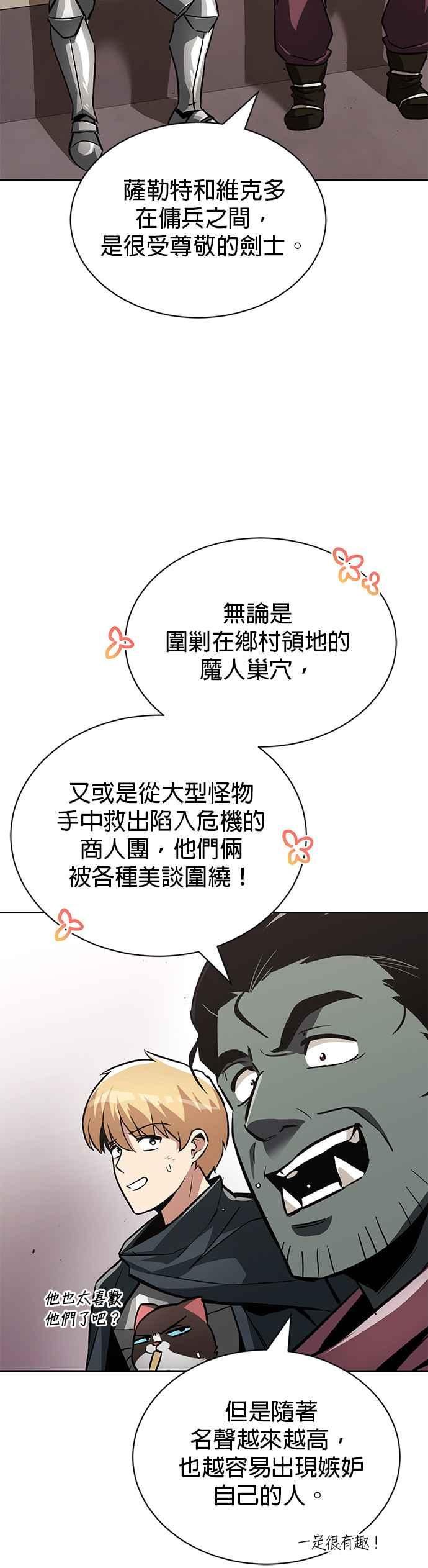 懒惰公子的觉醒漫画,第50话29图