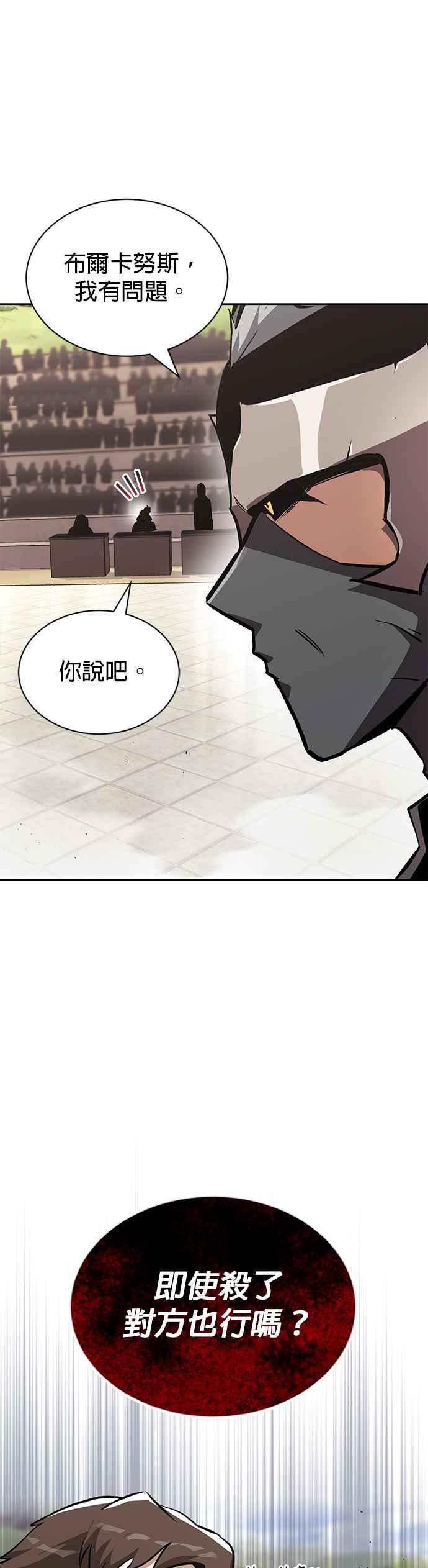 懒惰公子的觉醒漫画,第50话30图