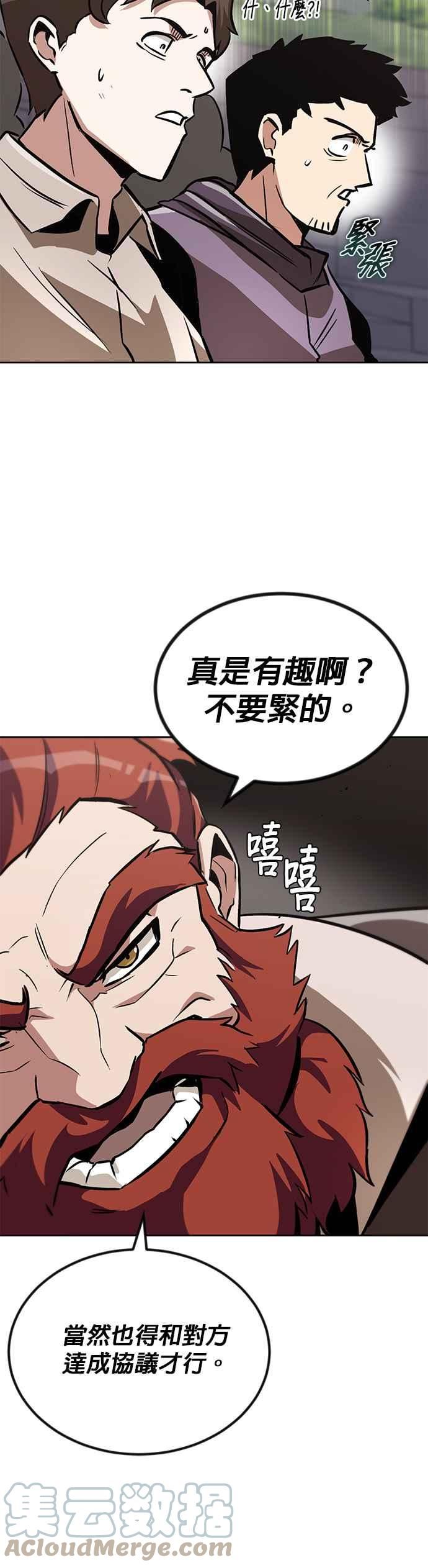 懒惰公子的觉醒漫画,第50话31图