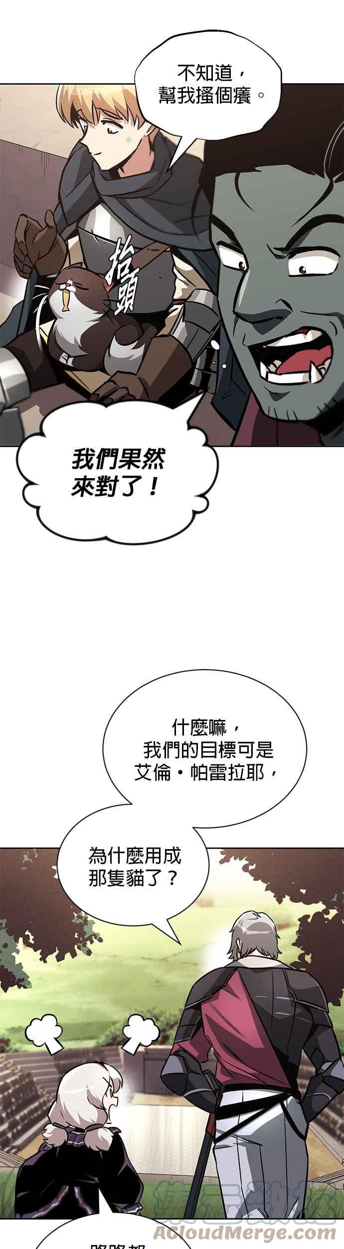 懒惰公子的觉醒漫画,第50话46图