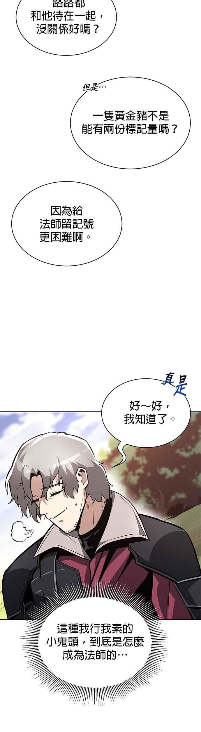 懒惰公子的觉醒漫画,第50话47图